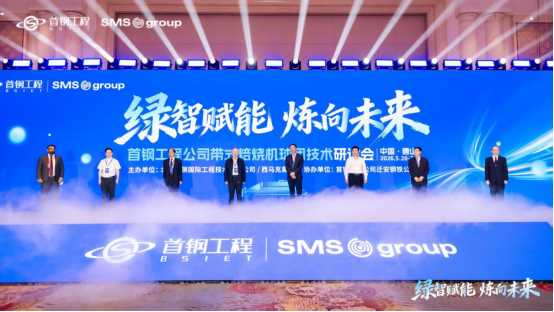 首鋼工程推動帶式焙燒機球團技術助力高爐減碳