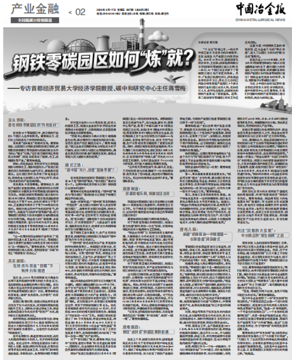 中國首批鋼鐵零碳園區啟動：龍頭鋼廠引領與務實轉型的破局之道