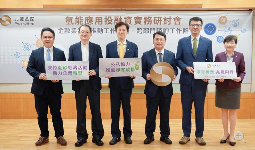 兆豐金攜手產官學研共商氫能契機