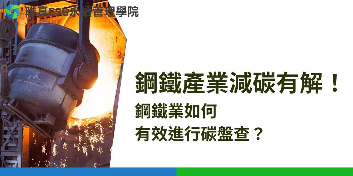 carbon-inventory-in-the-steel-industry.jpg