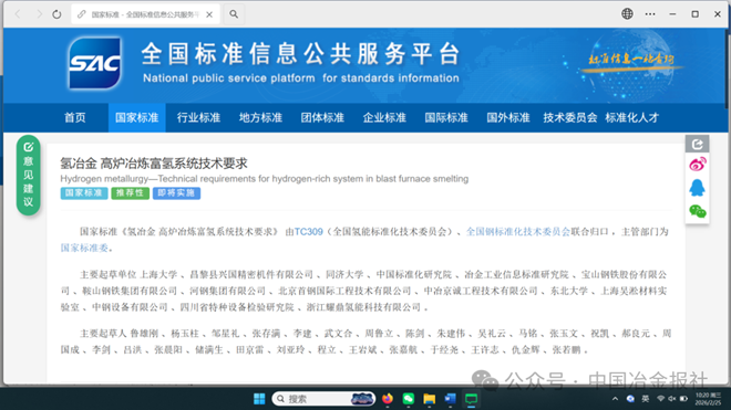 中國發布《氫冶金高爐冶煉富氫系統技術要求》國家標準