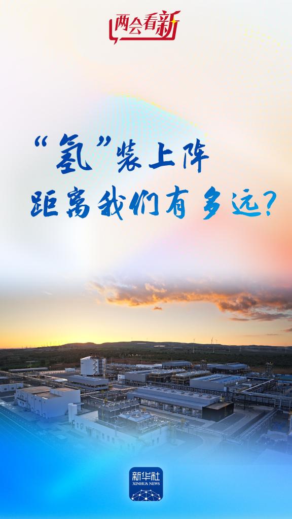 中國氫能產業邁向規模化發展並建議建立綠色價值體系