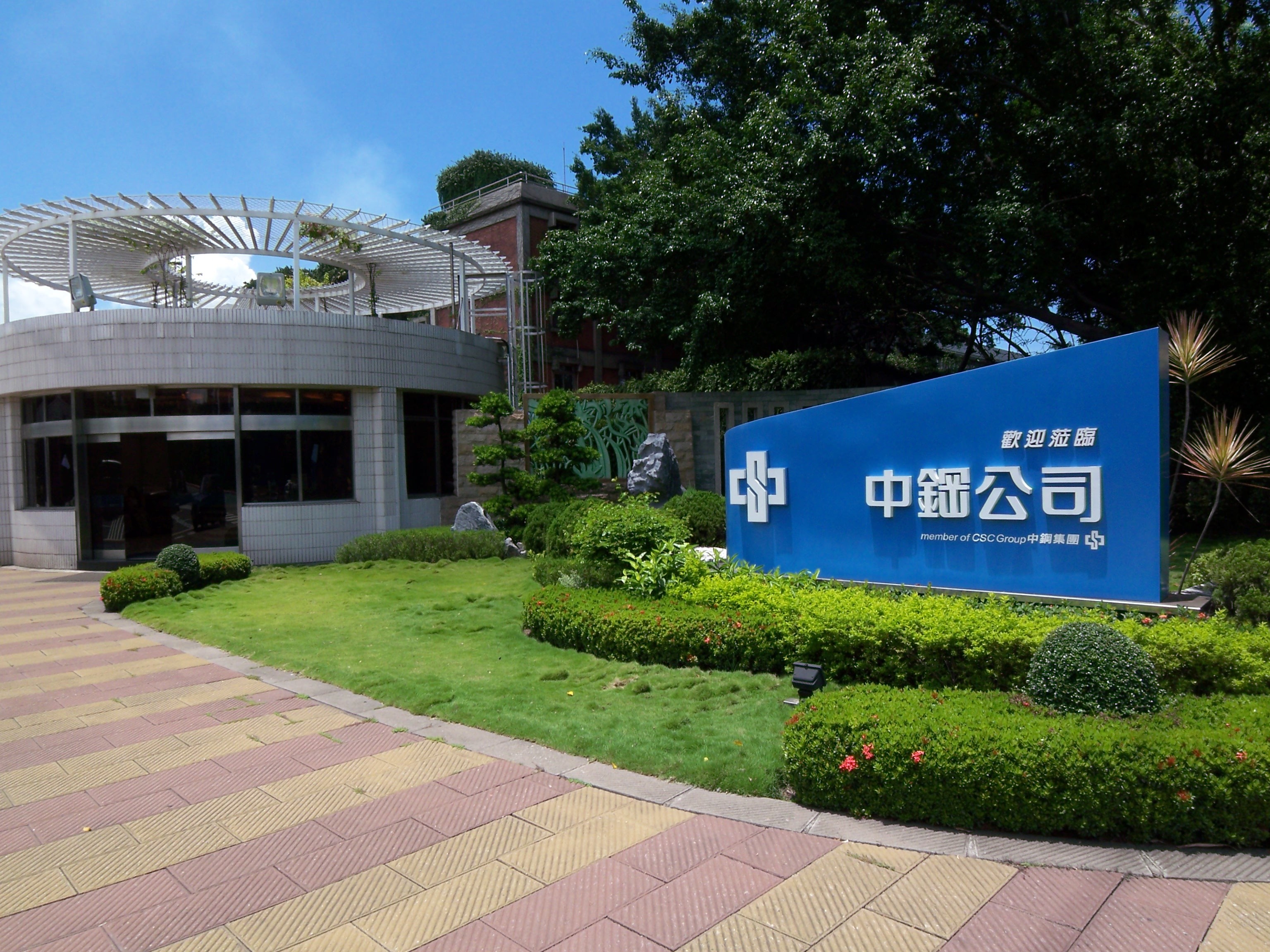 中鋼推動產業綠色升級榮獲永續企業獎項