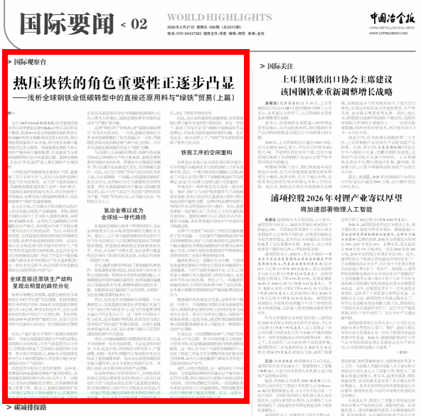 HBI在全球鋼鐵低碳轉型中的戰略地位日益凸顯