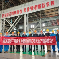 南京鋼鐵實現全球首個千噸級高爐噴吹生物質炭工業化突破